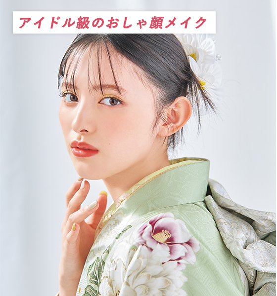 アイドル級のおしゃ顔メイク