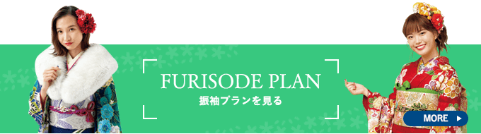 プランを見る