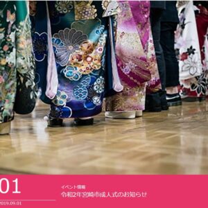 宮崎成人式情報